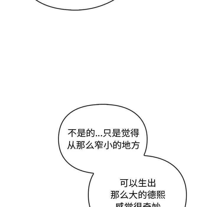难以克制的欲望-第42話 - 图片 85