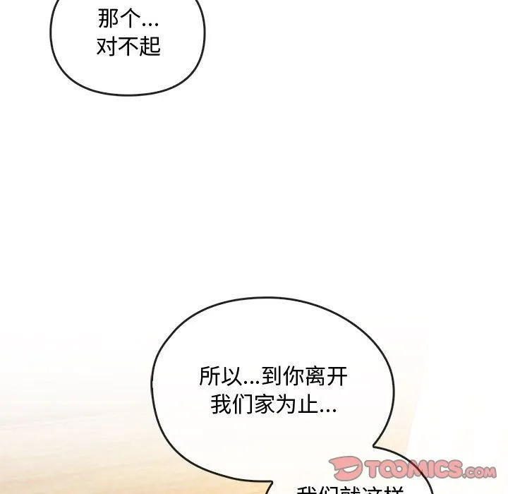 难以克制的欲望-第42話 - 图片 108