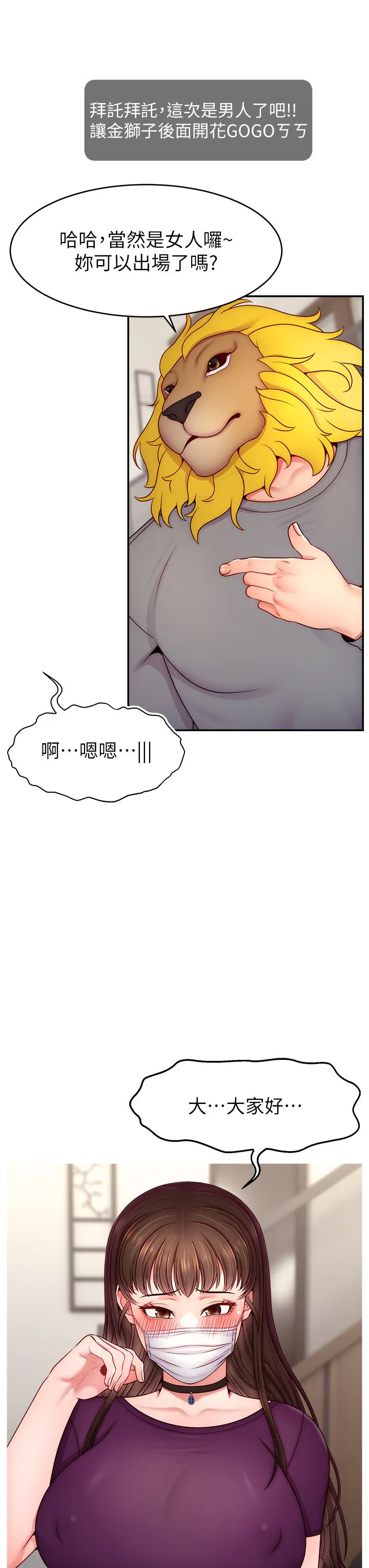 直播主的流量密码-第47話-網紅女大生成人直播初登場 - 图片 3