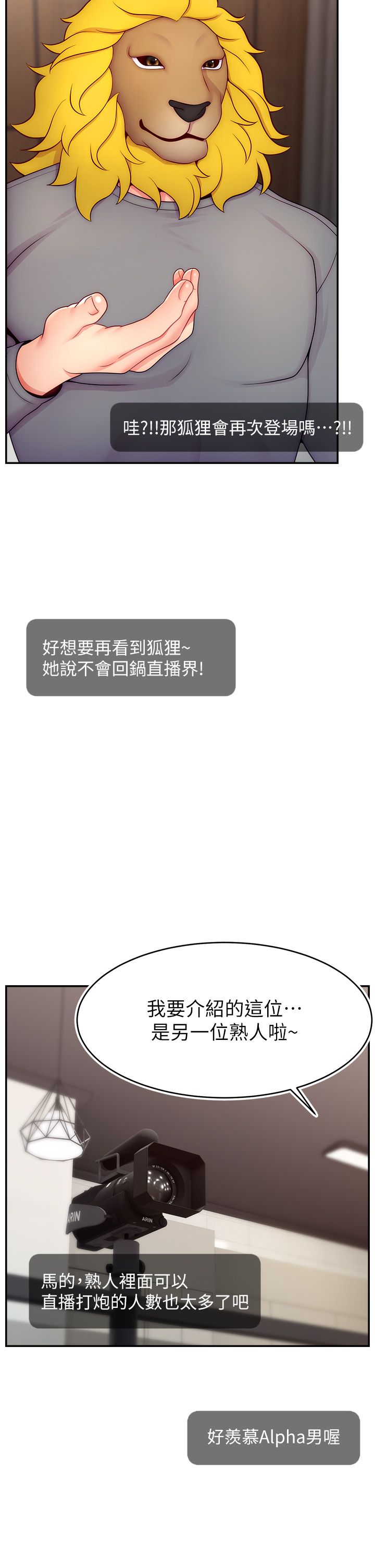 直播主的流量密码第47話-網紅女大生成人直播初登場