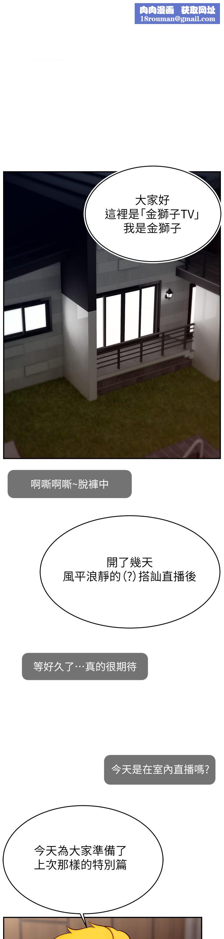 直播主的流量密碼第47話-網紅女大生成人直播初登場