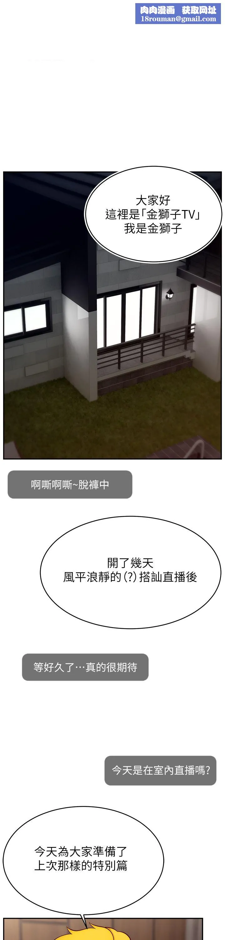 直播主的流量密码-第47話-網紅女大生成人直播初登場 - 图片 1