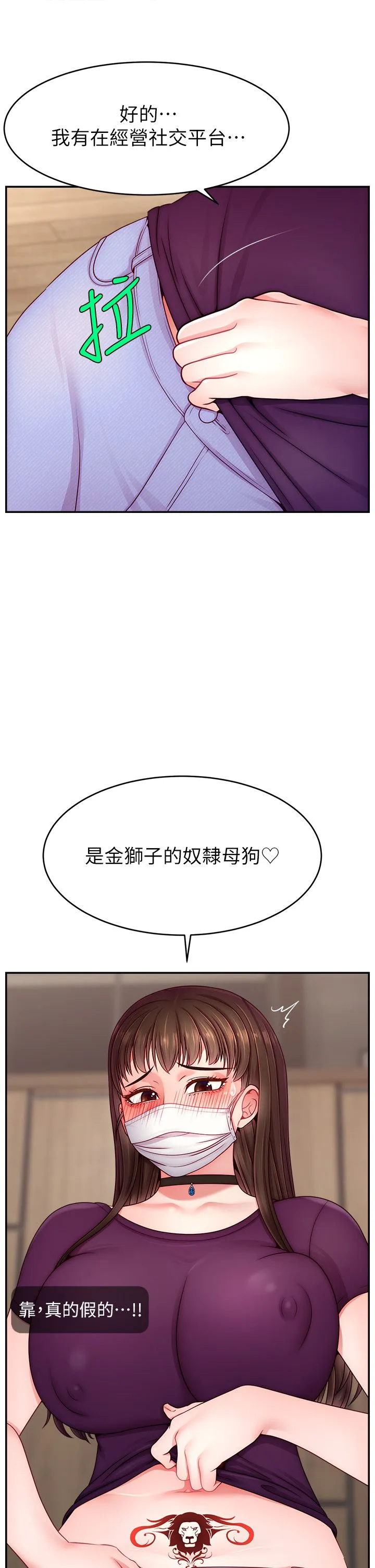 直播主的流量密碼第47話-網紅女大生成人直播初登場