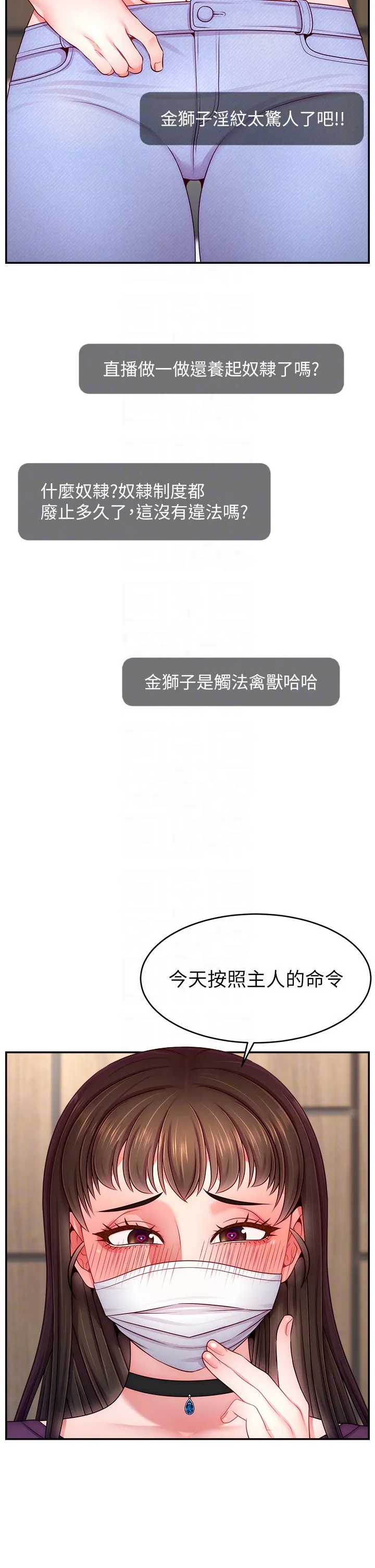 直播主的流量密码-第47話-網紅女大生成人直播初登場 - 图片 10