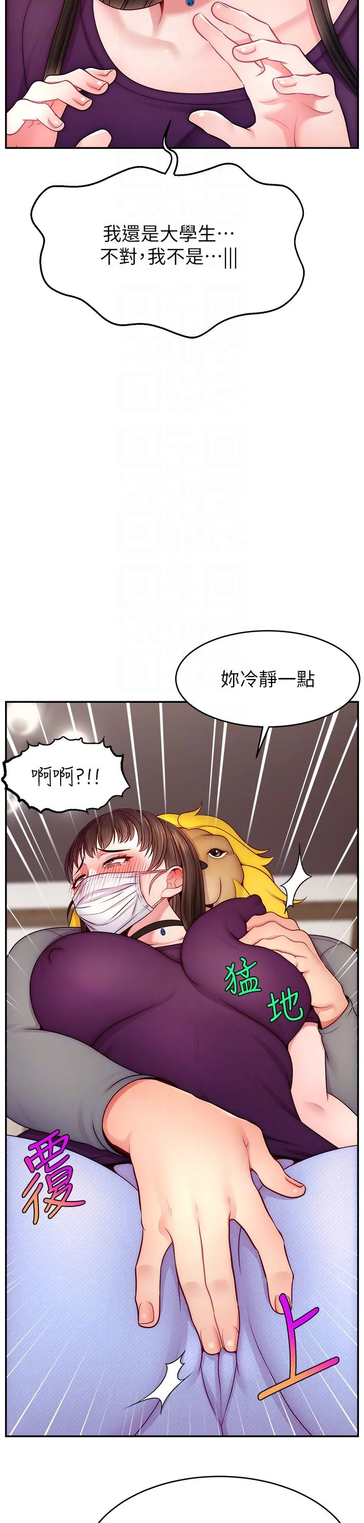 直播主的流量密碼第47話-網紅女大生成人直播初登場