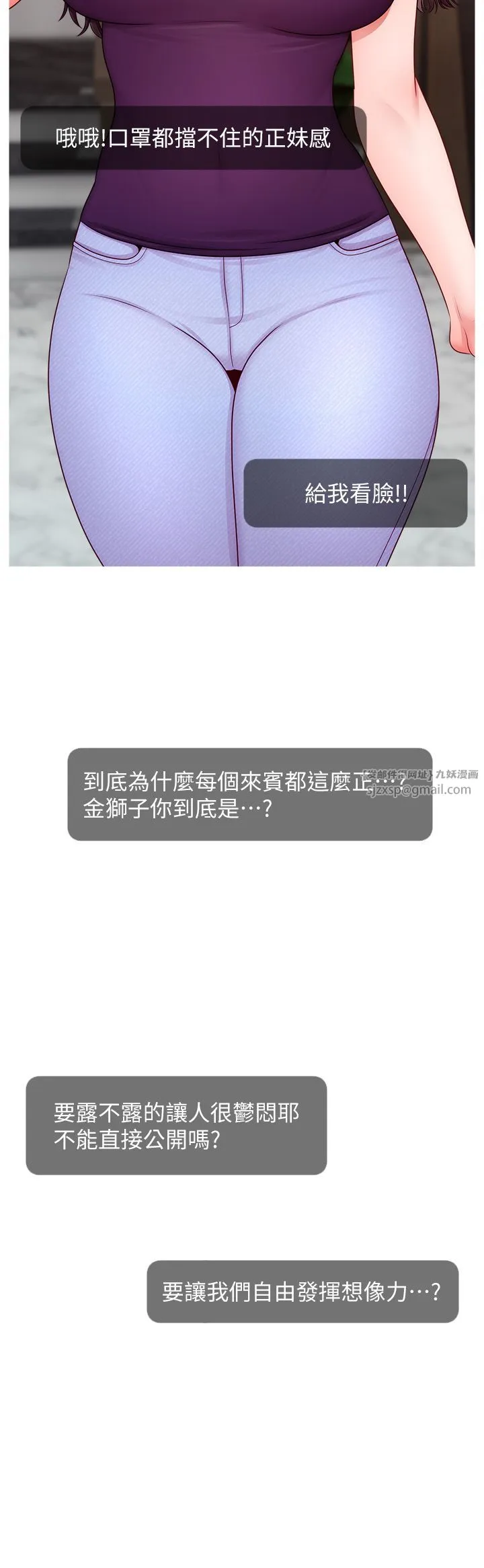 直播主的流量密碼第47話-網紅女大生成人直播初登場