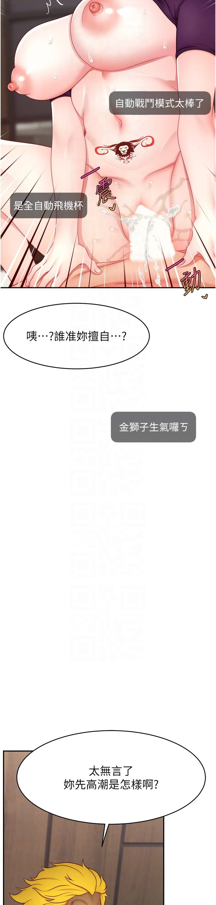 直播主的流量密码-第47話-網紅女大生成人直播初登場 - 图片 30