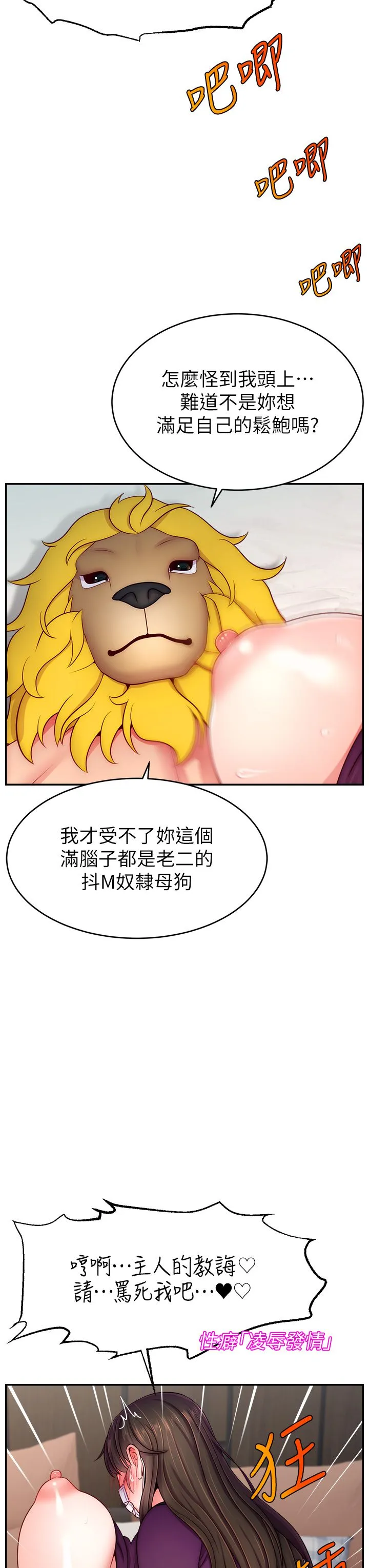 直播主的流量密码-第47話-網紅女大生成人直播初登場 - 图片 27
