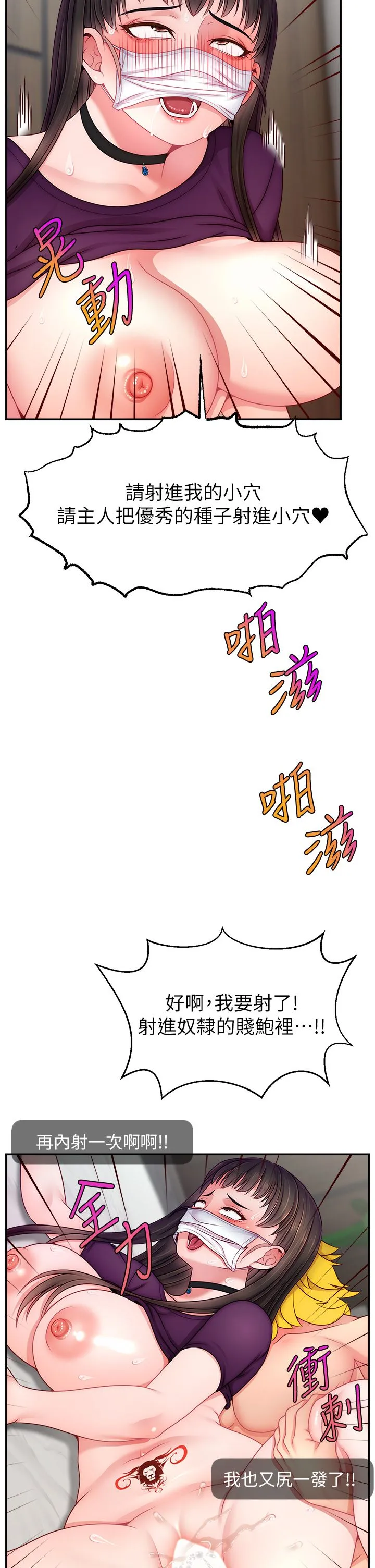 直播主的流量密码-第47話-網紅女大生成人直播初登場 - 图片 38