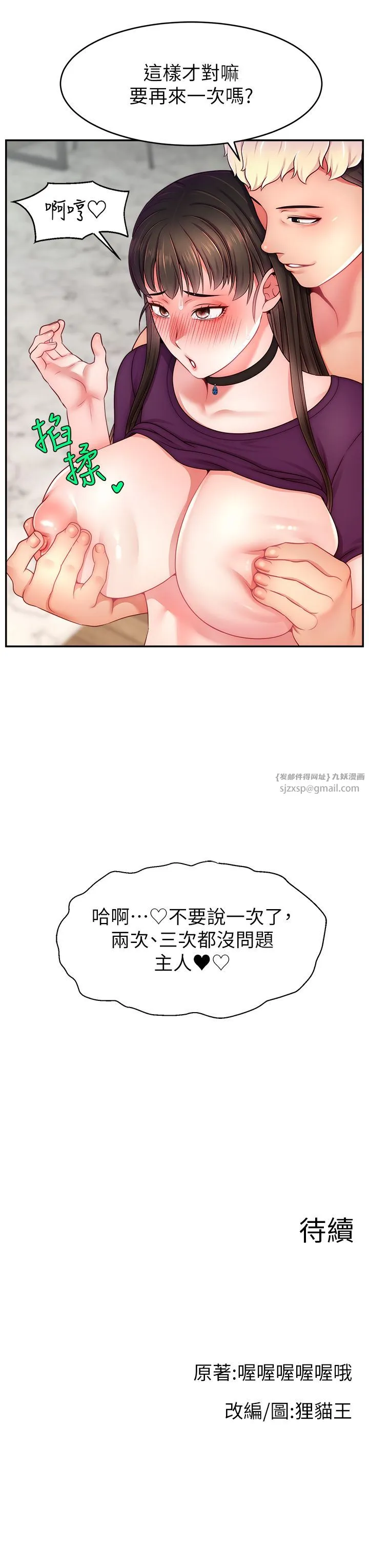 直播主的流量密码-第47話-網紅女大生成人直播初登場 - 图片 44