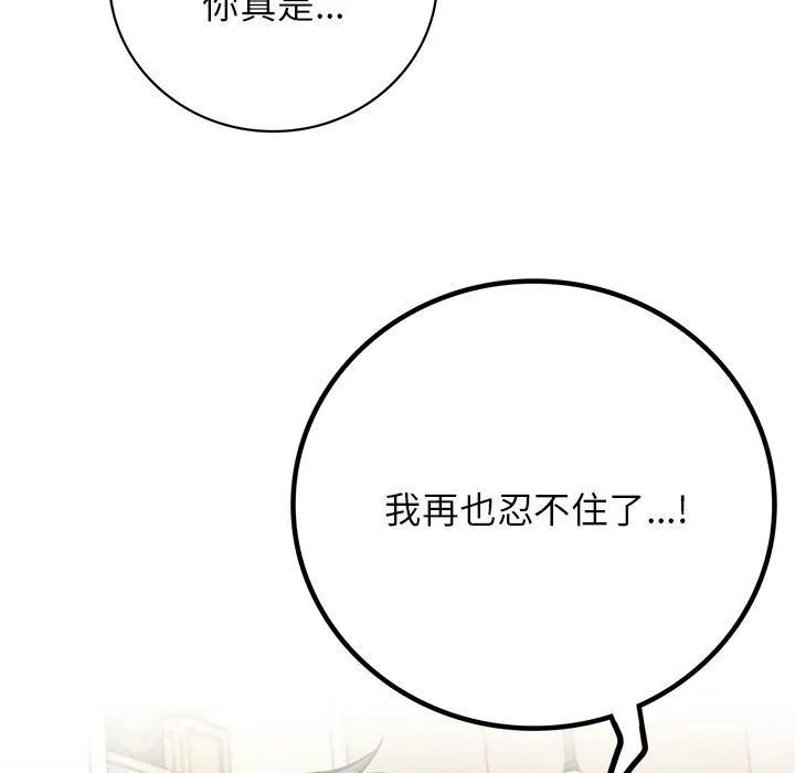 屋檐下的光-第45話 - 图片 5