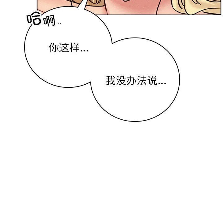 屋檐下的光-第45話 - 图片 38