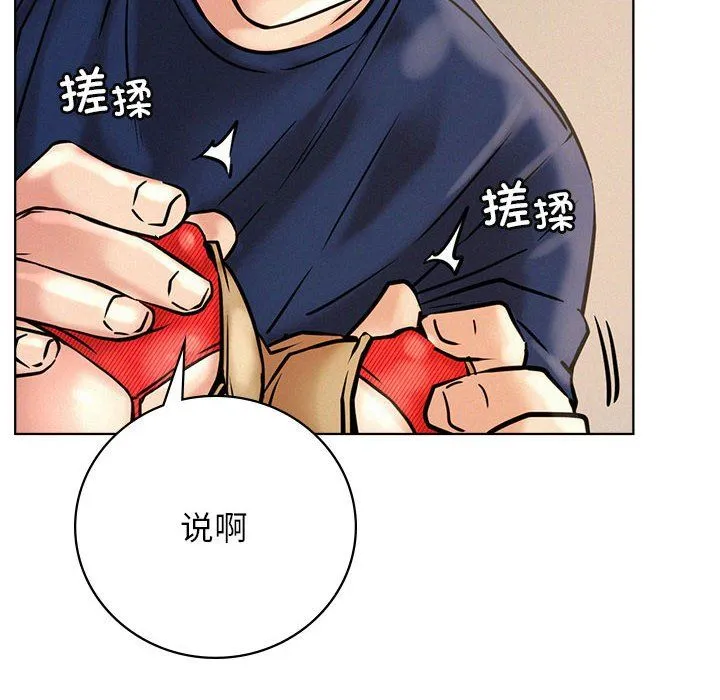 屋檐下的光-第45話 - 图片 35
