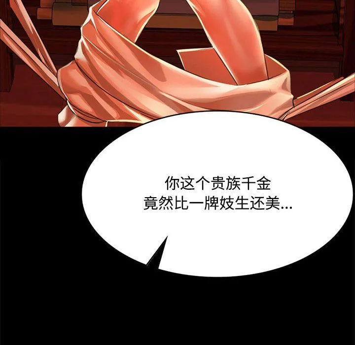 小姐-第41話 - 图片 6