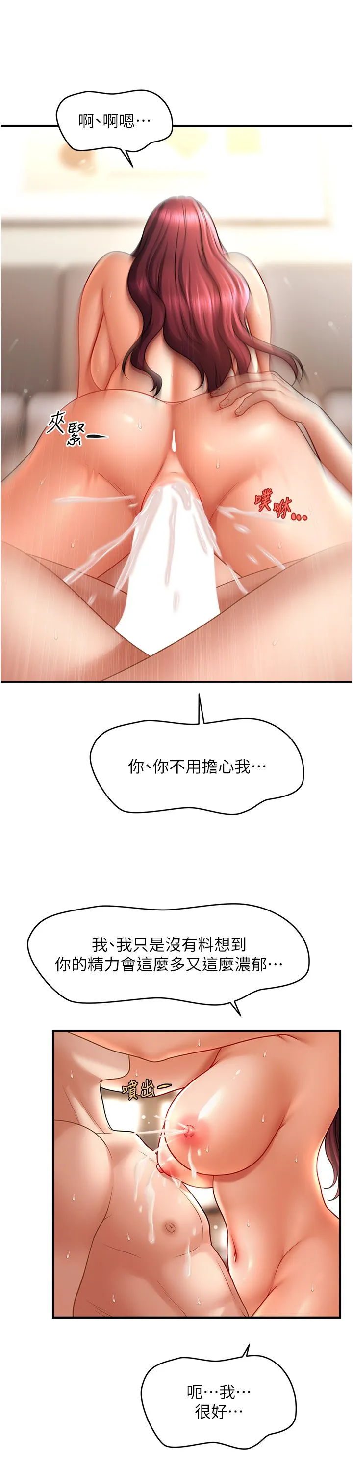 催眠撩法-第38話-爽到母乳狂噴 - 图片 20
