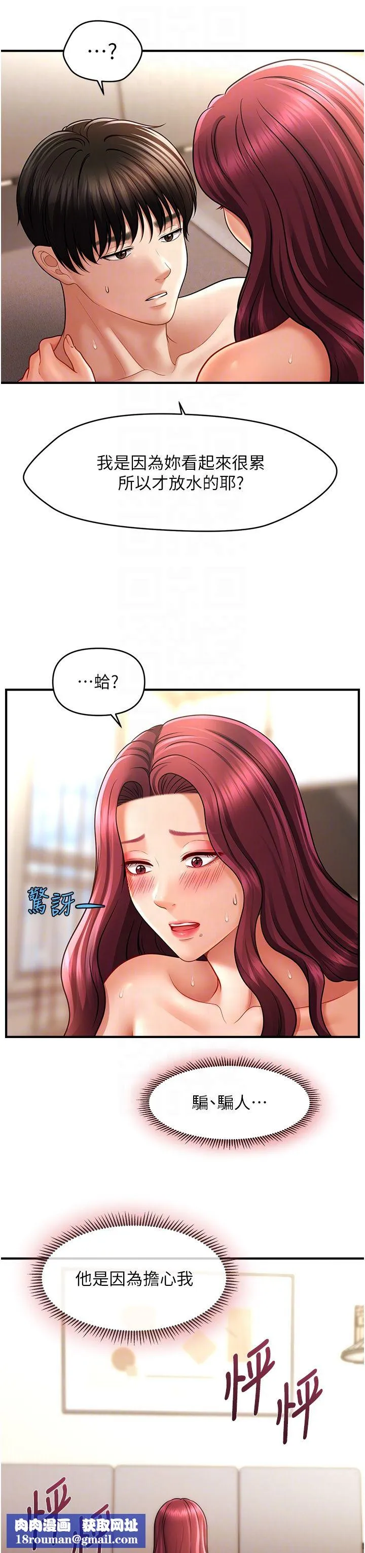 催眠撩法第38話-爽到母乳狂噴