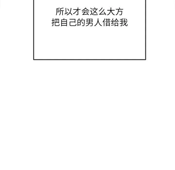 難纏小惡女第224話