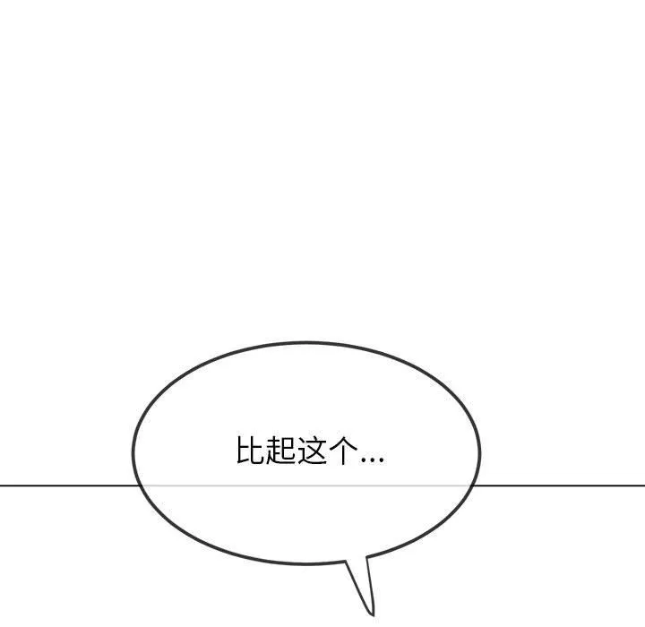 難纏小惡女第224話