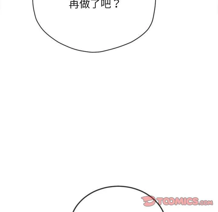 難纏小惡女第224話