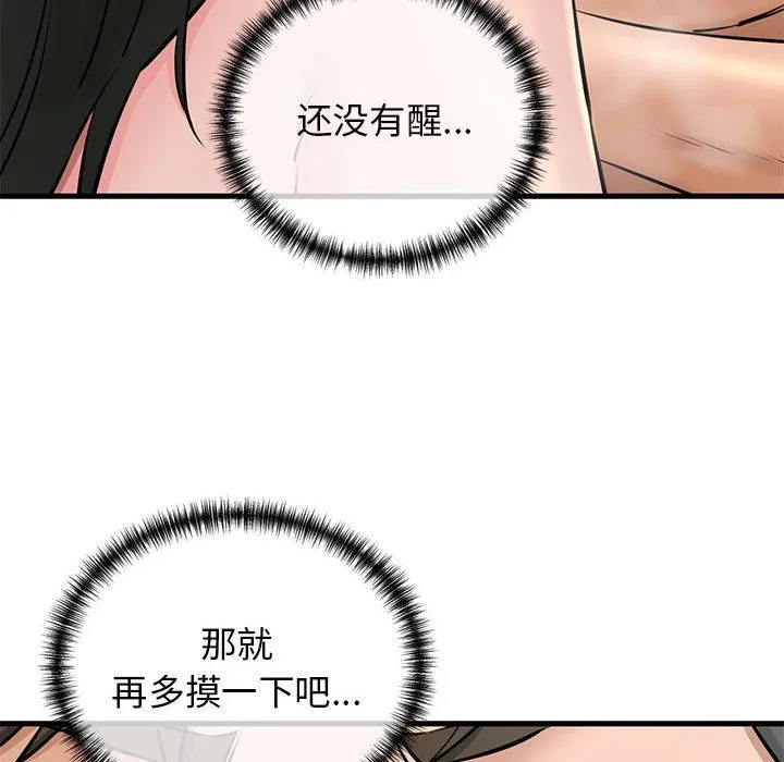 我的拉拉队宝贝-第10話 - 图片 86