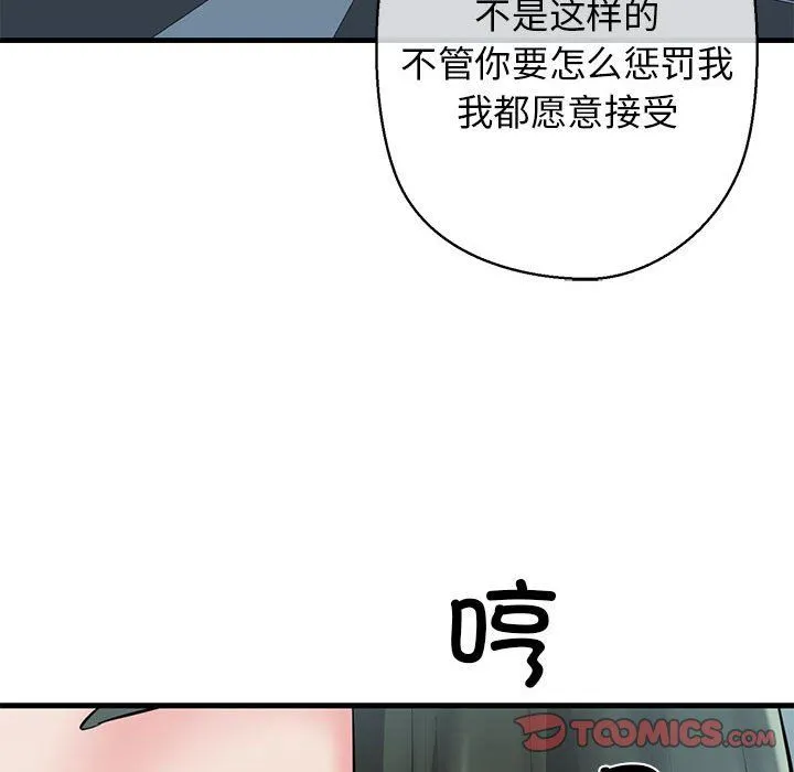 我的拉拉队宝贝-第10話 - 图片 117
