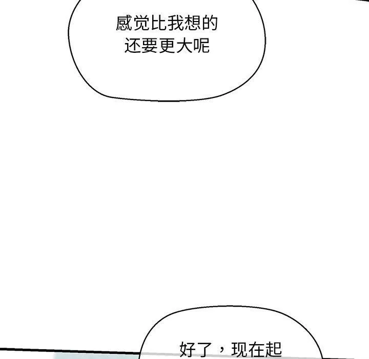 我的拉拉队宝贝-第10話 - 图片 131