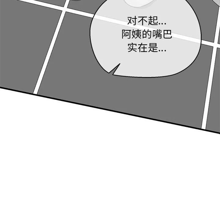 我的拉拉队宝贝-第10話 - 图片 168