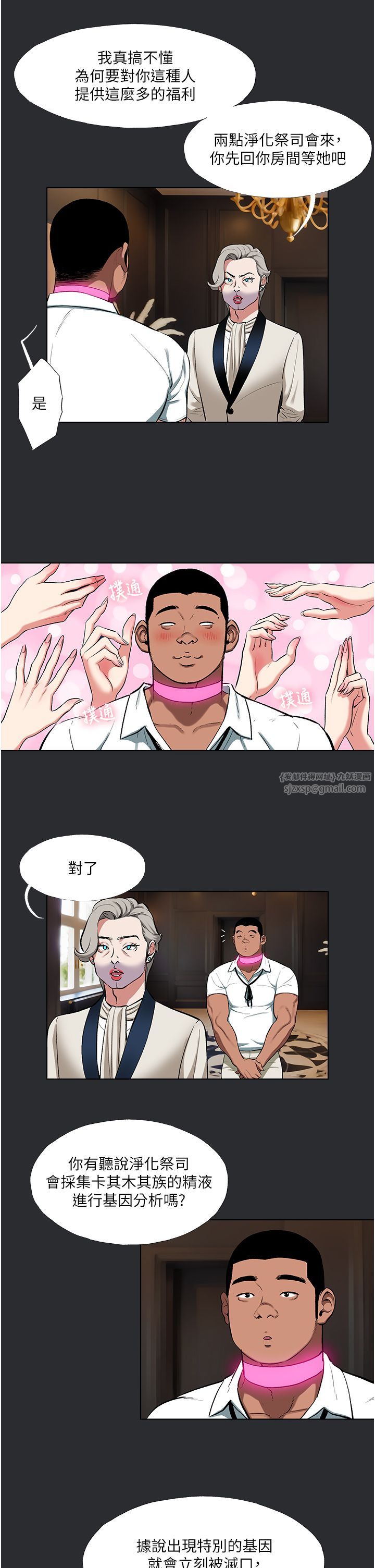 进击的巨根第11話-想方設法採集精液