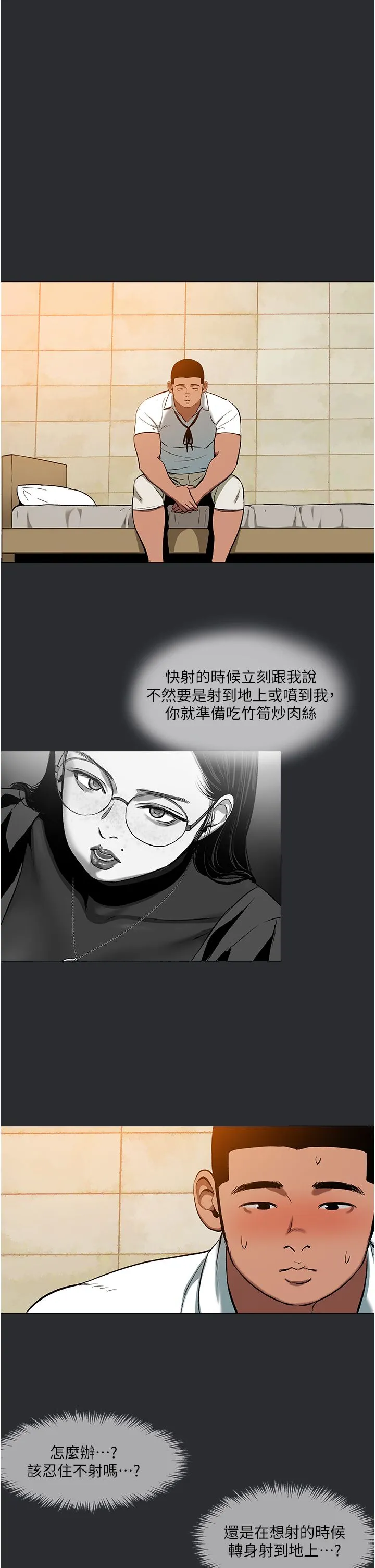 进击的巨根-第11話-想方設法採集精液 - 图片 5