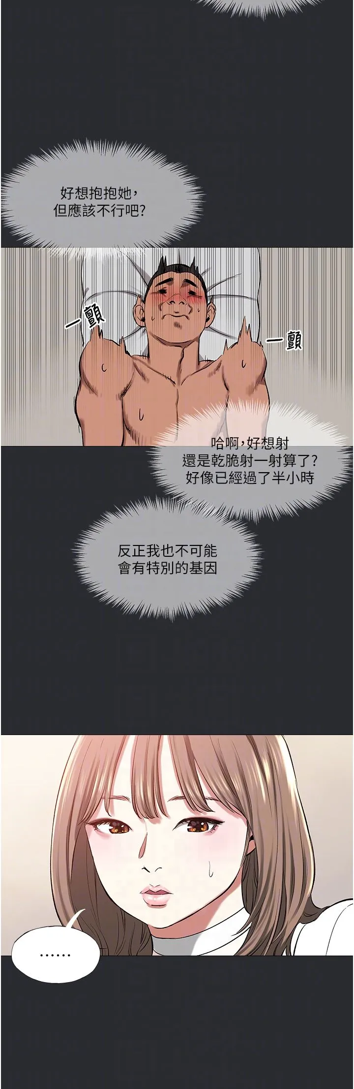 進擊的巨根第11話-想方設法採集精液