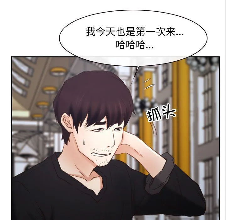 寻找初恋-第22話 - 图片 45