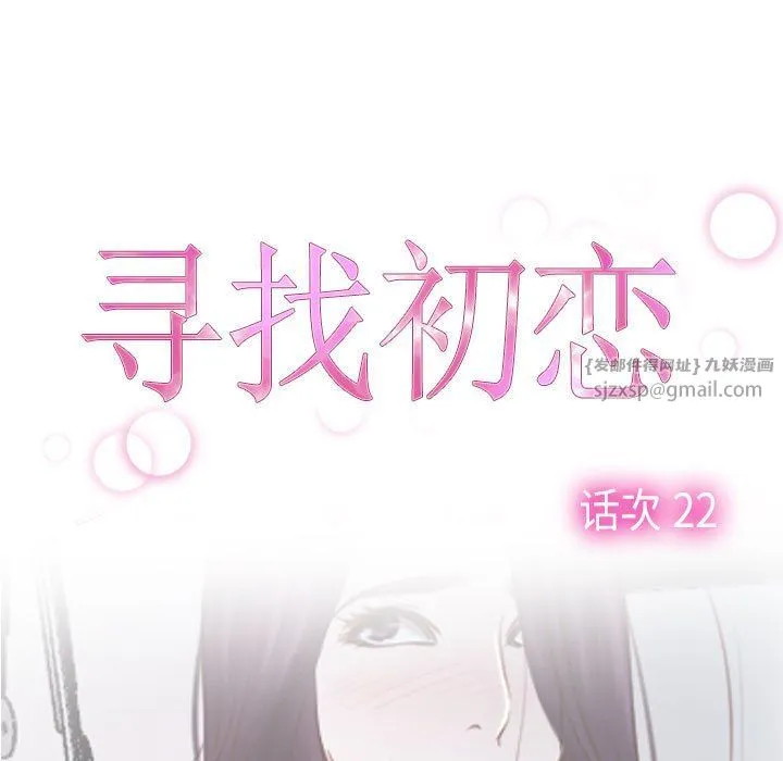 寻找初恋-第22話 - 图片 67
