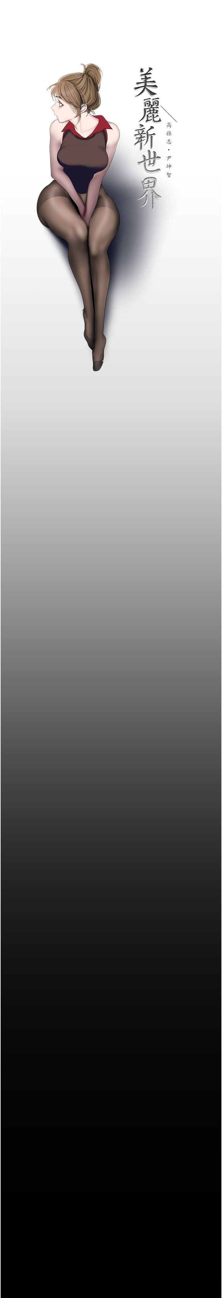 美丽新世界第261話-一張白紙