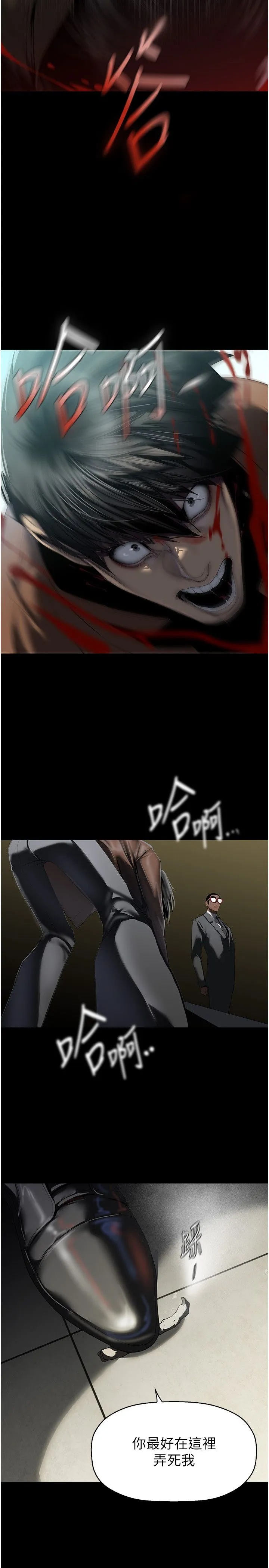 美丽新世界-第261話-一張白紙 - 图片 5
