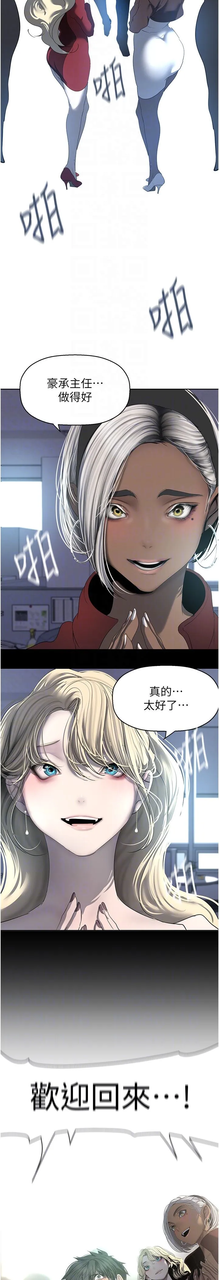 美丽新世界-第261話-一張白紙 - 图片 22