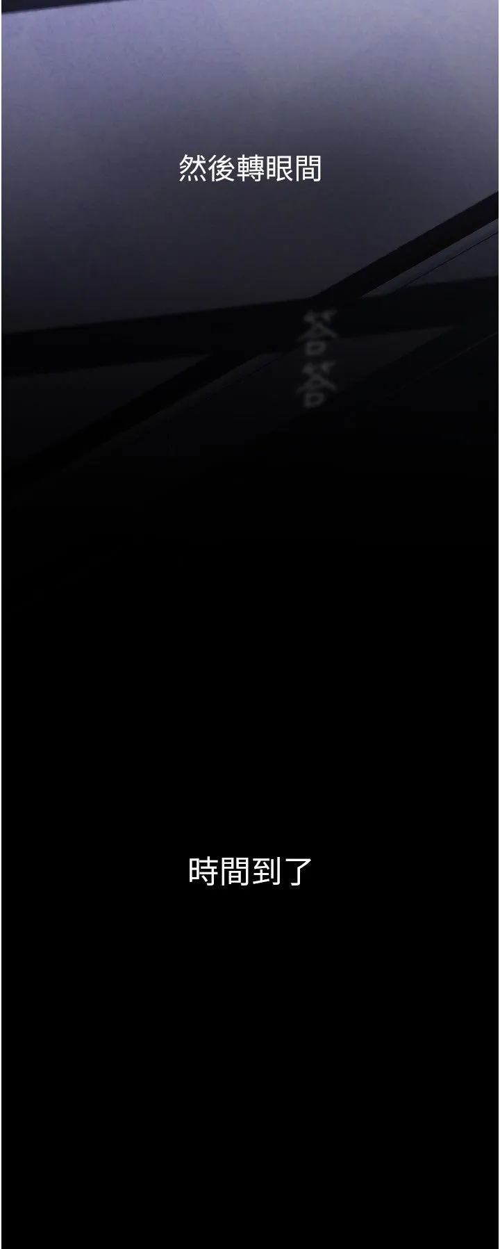 美麗新世界第261話-一張白紙