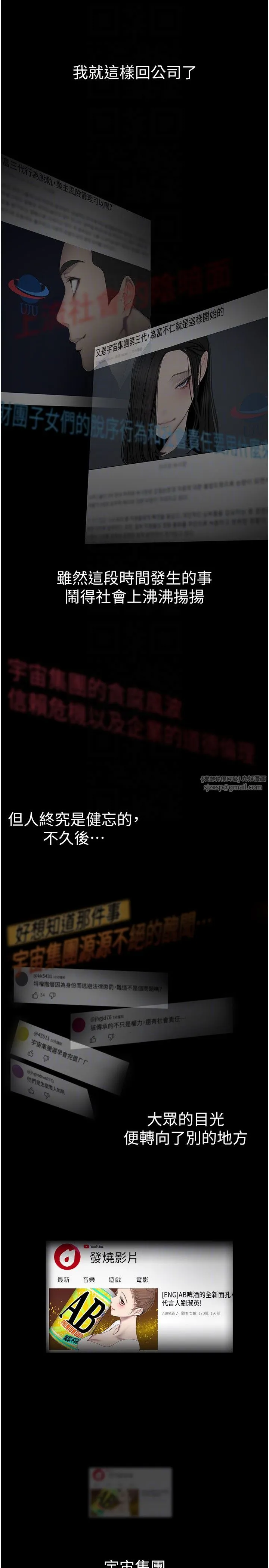 美丽新世界-第261話-一張白紙 - 图片 24