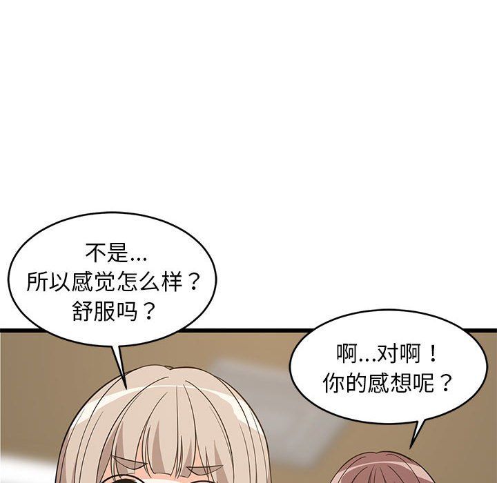 难缠姐妹偏要和我同居第15話