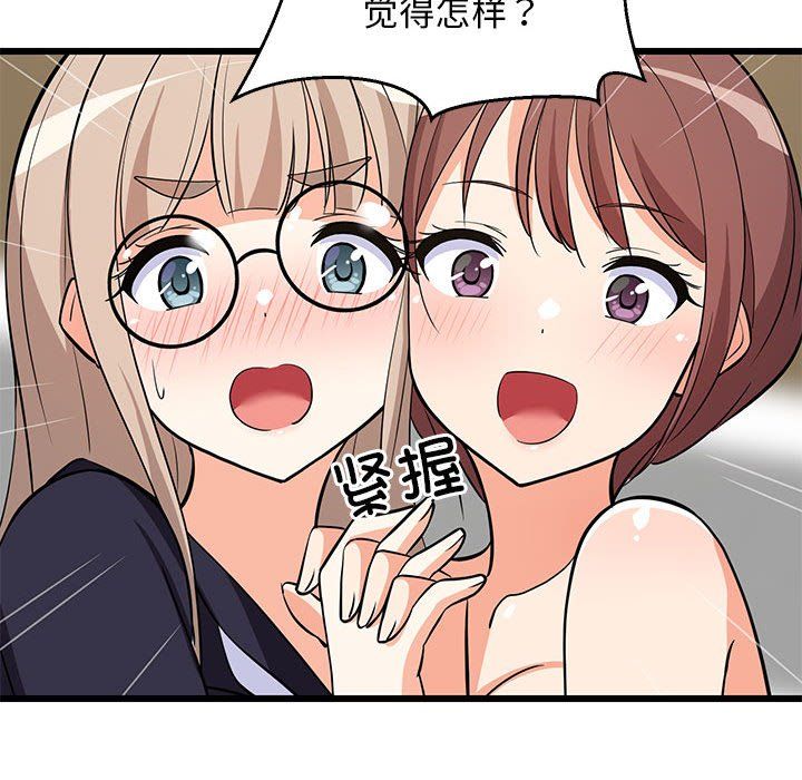 难缠姐妹偏要和我同居第15話