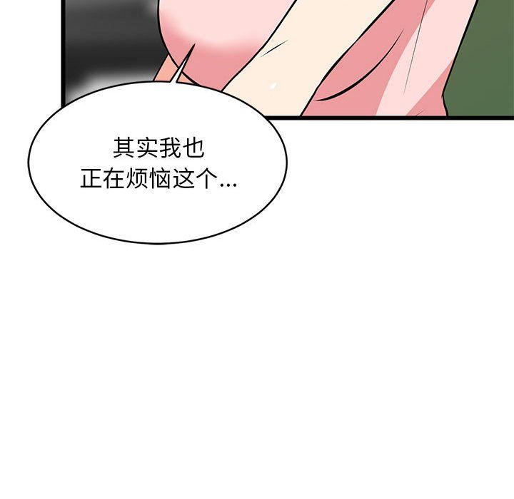 难缠姐妹偏要和我同居第15話