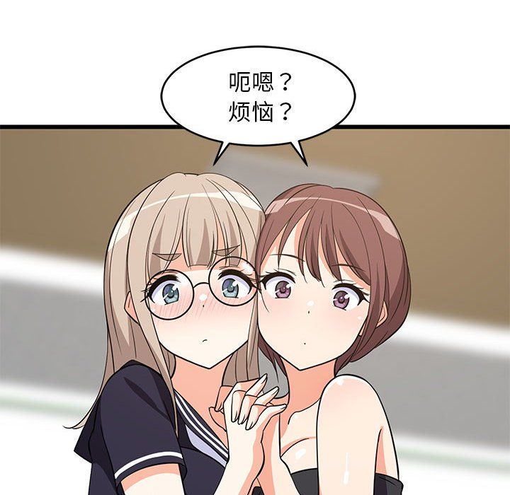 难缠姐妹偏要和我同居第15話