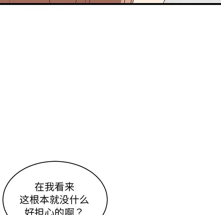 难缠姐妹偏要和我同居-第15話 - 图片 66