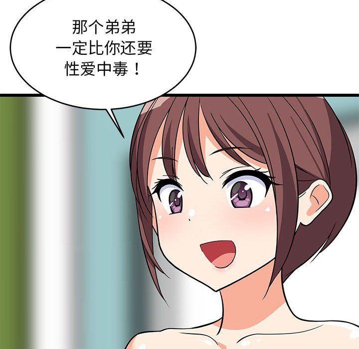 难缠姐妹偏要和我同居第15話