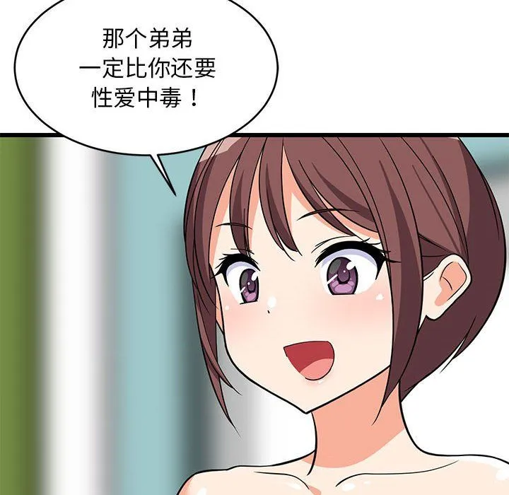 难缠姐妹偏要和我同居-第15話 - 图片 73