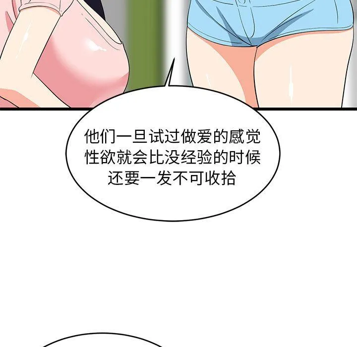 难缠姐妹偏要和我同居-第15話 - 图片 72