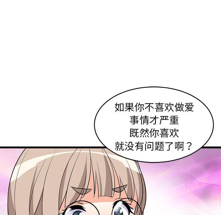 难缠姐妹偏要和我同居第15話