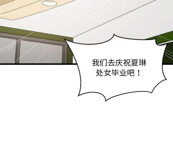 难缠姐妹偏要和我同居-第15話 - 图片 86