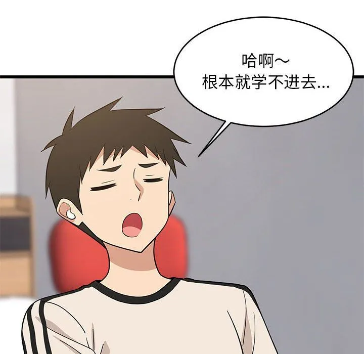 难缠姐妹偏要和我同居-第15話 - 图片 94