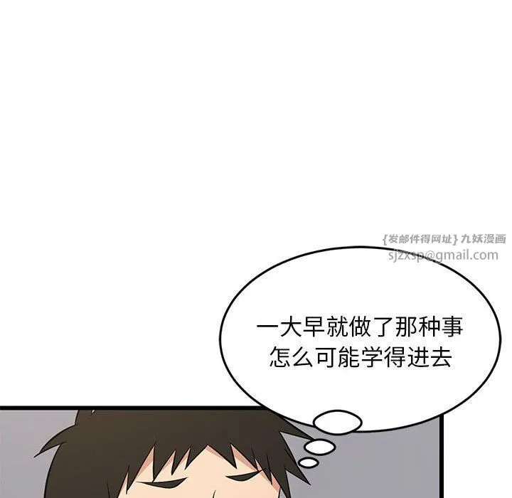 难缠姐妹偏要和我同居-第15話 - 图片 96