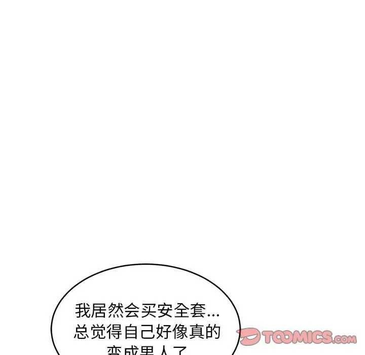 难缠姐妹偏要和我同居第15話